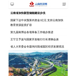 云南经济新闻网