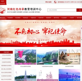 红色教育培训