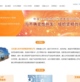 北京盛心技术发展集团有限公司官网