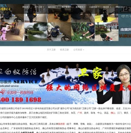 佛山灭白蚁公司