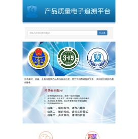 产品质量电子追溯平台