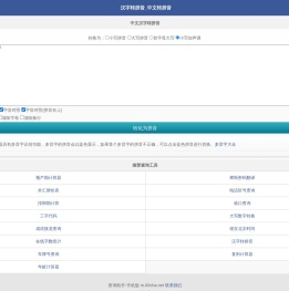 汉字转拼音
