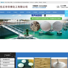 任丘市华博化工有限公司