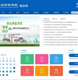 华北科技学院就业信息网