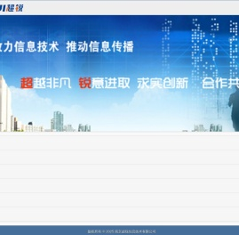 南京超锐信息技术有限公司