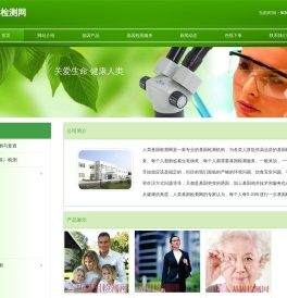 人类基因检测网