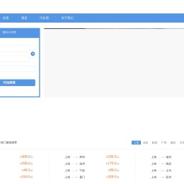 火车票查询