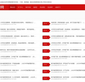 示范课网