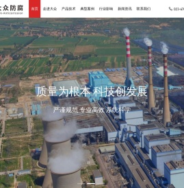 大众防腐,重庆大众防腐,氟橡胶结构层,氟橡胶结构层烟囱防腐技术,工业烟囱防腐,电厂烟囱防腐,重庆电厂烟囱防腐,烟囱防腐在线监测