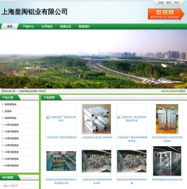上海皇闽铝业有限公司