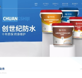 北京创世纪洪雨防水工程有限公司