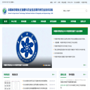 中国科学院东北地理所农业技术中心