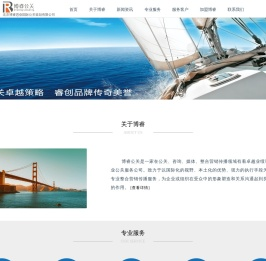 北京博睿思创国际公关策划有限公司