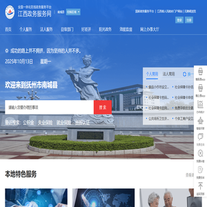 南城县政务服务网