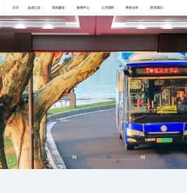 杭州市公共交通集团有限公司