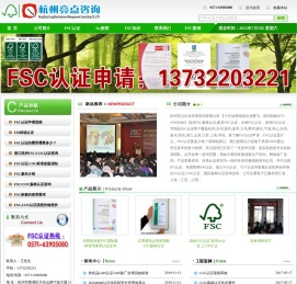 FSC认证申请流程,FSC认证是什么,FSC森林认证费用多少钱