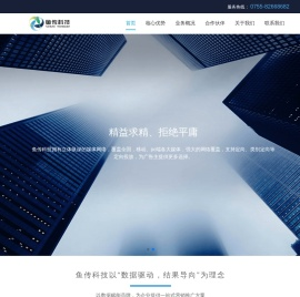 鱼传媒体营销服务平台
