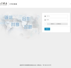 CRM系统登录