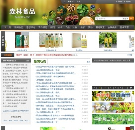 森林食品