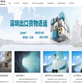 深圳市南丰国际物流有限公司