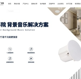 广州市艾索技术有限公司(iSonicavct)专业音频扩声系统