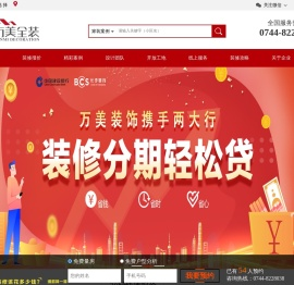 万美装饰