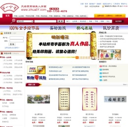第一字画网