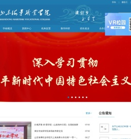山东海事职业学院