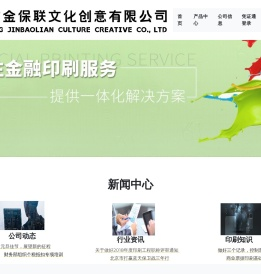 北京金保联文化创意有限公司