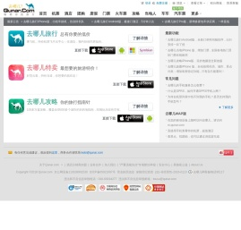 手机版去哪儿网,,机票,机票查询,列车时刻查询,酒店预订,酒店评论
