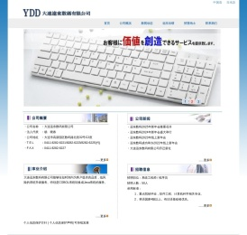 大连远东数码有限公司