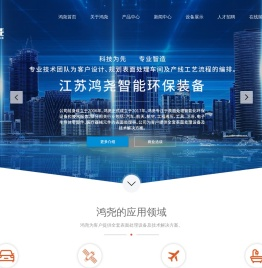 智能环保装备