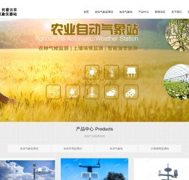 小型农业气象站
