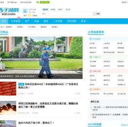 西子湖畔xizi.com