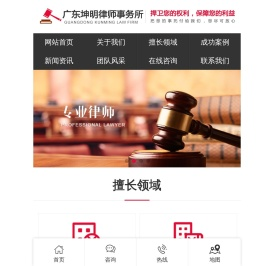 广东坤明律师
