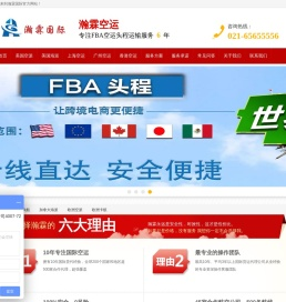 上海FBA头程物流