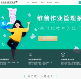 维普作业管理系统