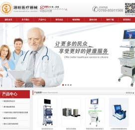 源旺医疗器械商贸有限公司