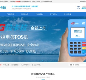 POS机申请