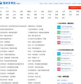 科目一