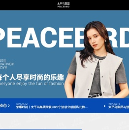 太平鸟集团有限公司