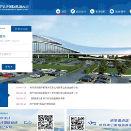 南宁吴圩国际机场