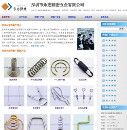 深圳永志弹簧厂