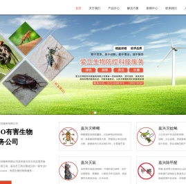 嘉兴除四害,嘉兴灭鼠,嘉兴灭蚊,嘉兴灭蟑螂,嘉兴爱卫生物防控科技服务有限公司