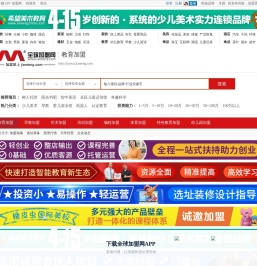 教育加盟