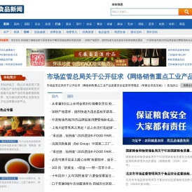 食品新闻