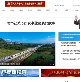 中国科技网首页