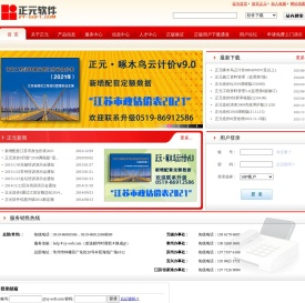 欢迎访问正元网站