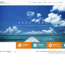 联海航运有限公司