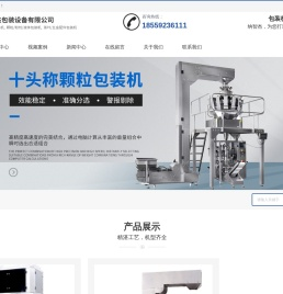 厦门纳智杰包装设备有限公司,食品包装机,计量称,包装机厂家,真空包装机